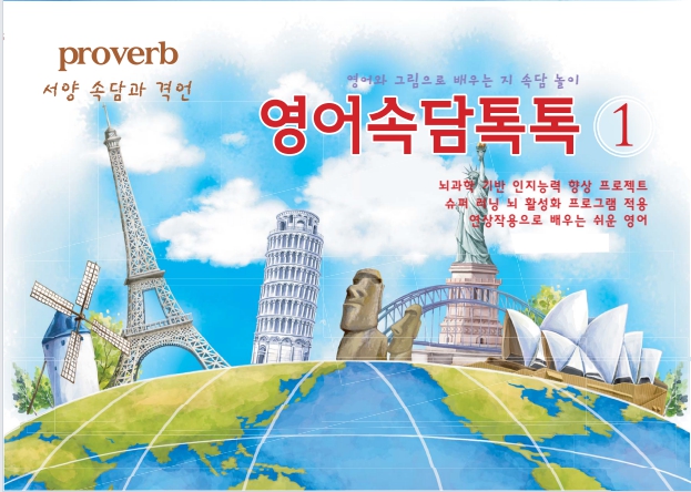 영어속담톡톡 1