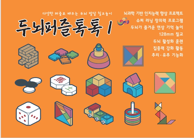 두뇌퍼즐톡톡(칠교) 1